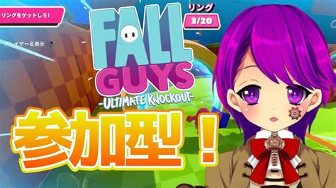 【フォールガイズ】17 参加型！クラウン耐久！【fallguysvtuberクリエ】 Youtube