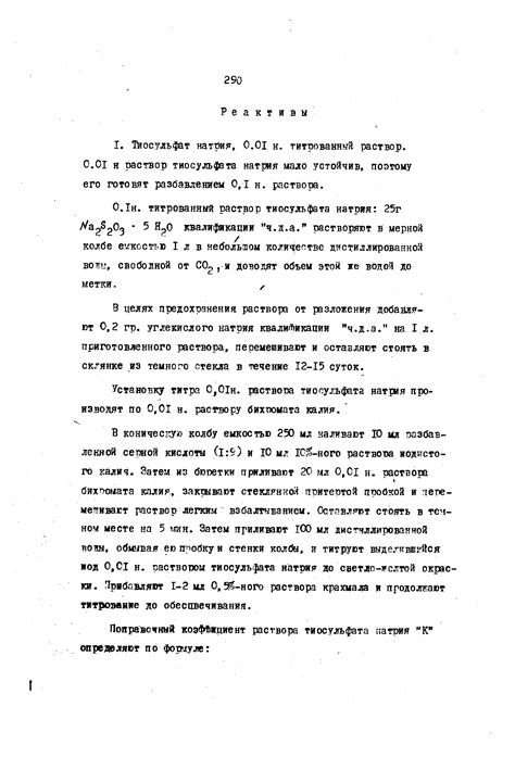 Установку титра С,01н. раствора тиосульфата натрия производят по 0,01 н