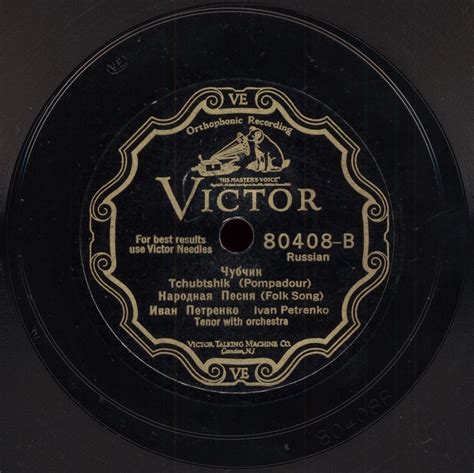 Chubchik (Pompadour) (Чубчик), song