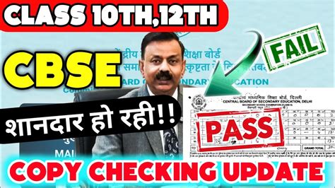 Cbse Copy Checking Big Good News For Class 10th And 12th CBSE 2024