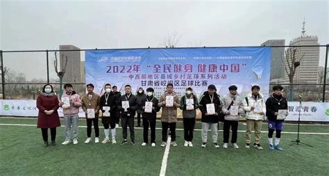 2022“全民健身 健康中国”—中西部地区县域乡村足球系列活动甘肃省崆峒区足球比赛冠军诞生 我的网站