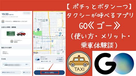 【ポチっとボタン一つ】タクシーが呼べるアプリ Go《ゴー》（使い方・メリット・乗車体験談） 幸せのつくりかた