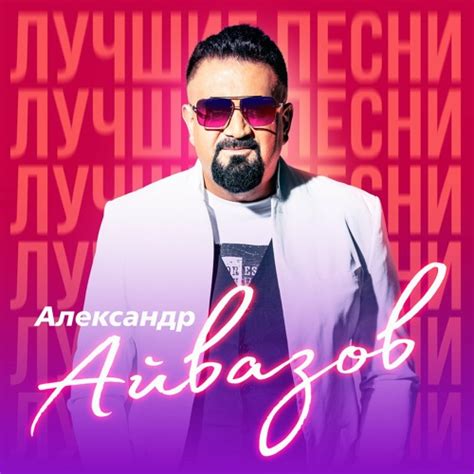 Stream Ах эти белые розы Remastered 2023 By Александр Айвазов Listen Online For Free On