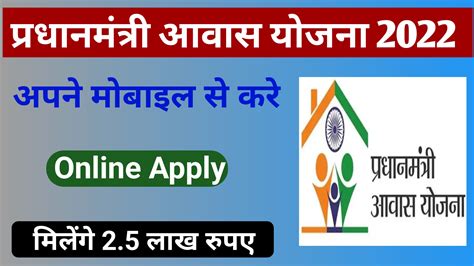 Pm Awas Yojana Online Form