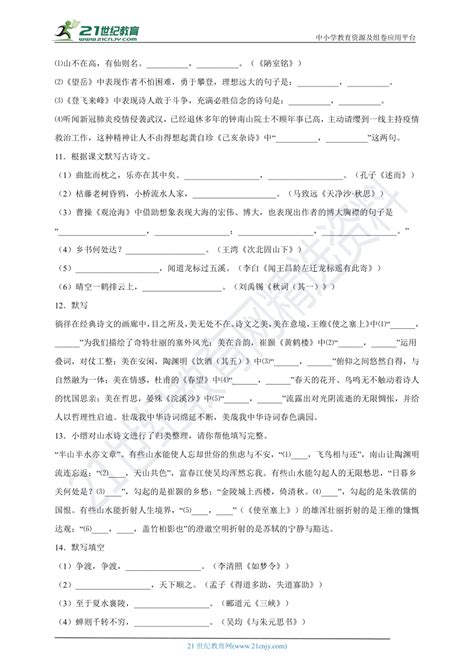 中考语文古诗文《情景默写》专项练习题（含答案）21世纪教育网 二一教育