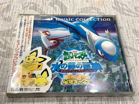 水の都の護神 2002年劇場版「ポケットモンスター」ミュージックコレクション メルカリ