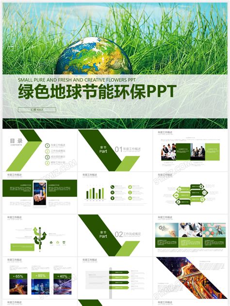 绿色环保教育ppt模板下载 商务通用ppt 觅知网