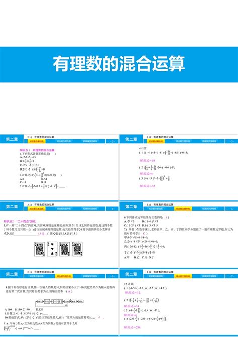 《有理数的混合运算》有理数及其运算ppt教学课件卡卡办公