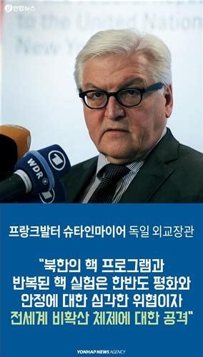 북한 4차 핵실험에 국제여론은 규탄 일색 연합뉴스