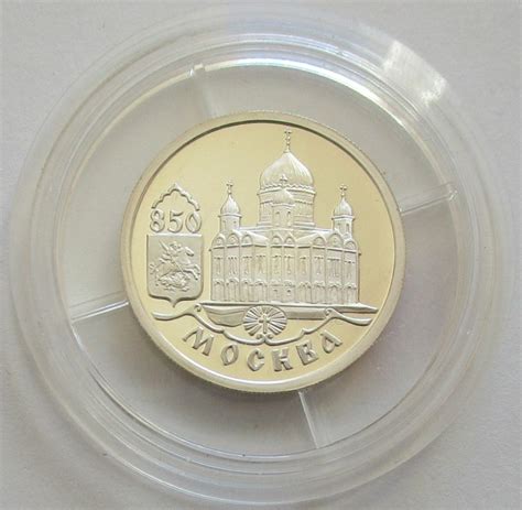 Russland 1 Rubel 1997 850 Jahre Moskau Christ Erlöser Kathedrale Ma