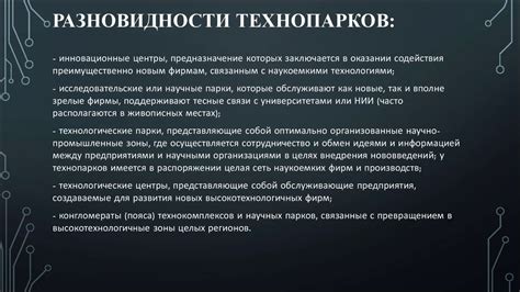 Технопарки - презентация онлайн