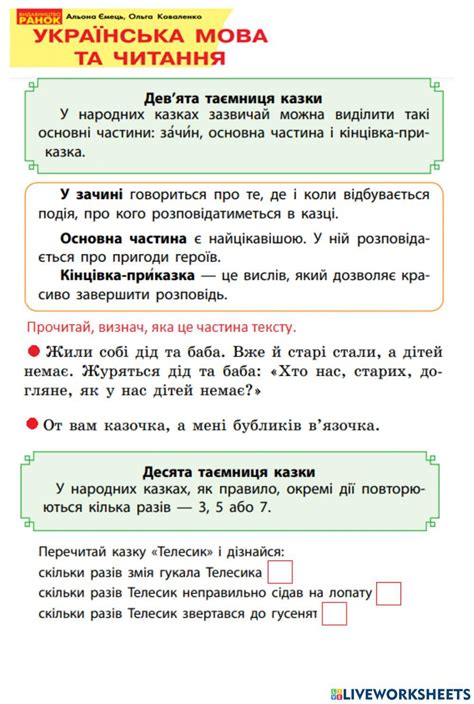 Структура тексту worksheet | Live Worksheets