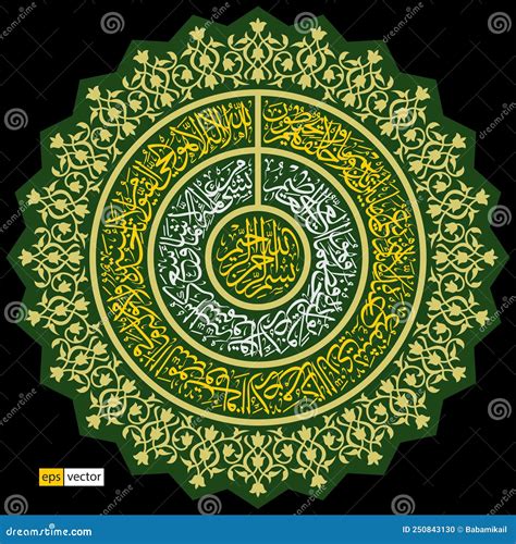 Arabic Calligraphy Vector Illustration Design Verse Al Kursi Quran