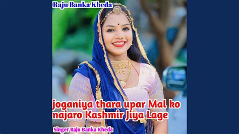 Joganiya Thara Upar Mal Ko Najaro Kashmir Jiya Lage YouTube