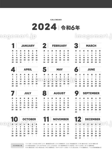 2024年令和6年の年間カレンダー 日本の祝日一覧付･月曜始まり A判のイラスト素材 235114309 イメージマート