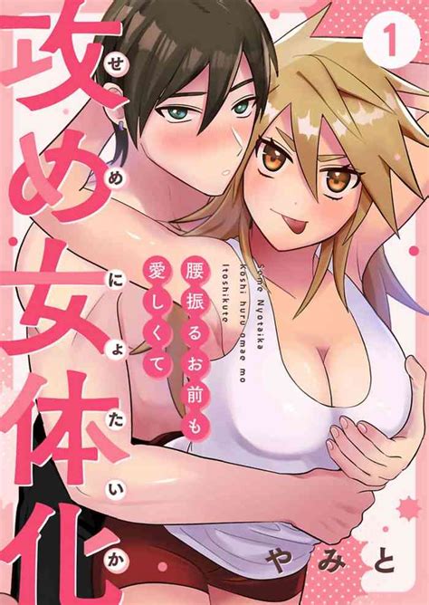 Seme Nyotaika Nhentai Hentai Doujinshi And Manga