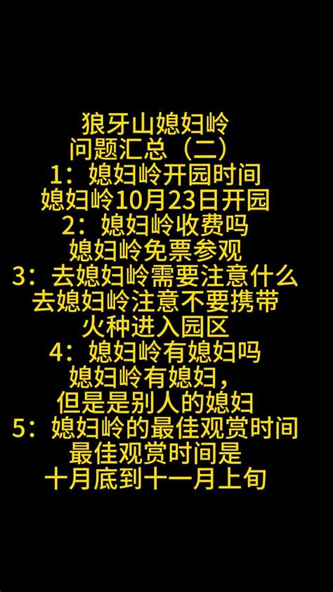 狼牙山媳妇岭下周一开园，免票入园，注意事项看过来。中国的秋天不止有一种颜色 红叶 媳妇岭 度小视