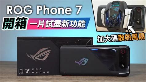 【rog Phone 7 開箱】槍game神器幫你自動壓槍，超實用巨集隱形掛機 加大碼散熱風扇幫助散熱 Youtube