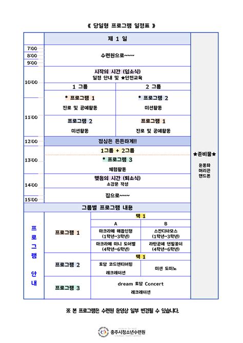 호암꿈체험터 충주시청소년수련원