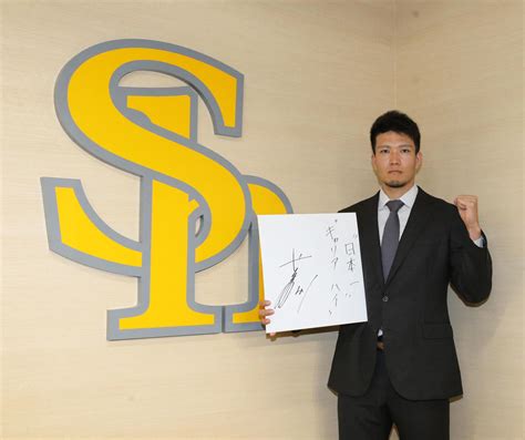 ソフトバンク千賀残留 オプトアウト付き年俸変動制5年契約 来季6億円 プロ野球写真ニュース 日刊スポーツ