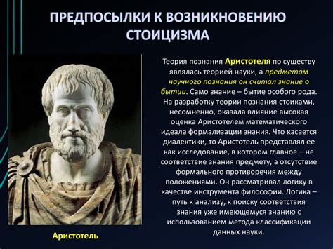 Философия Стоицизма - презентация онлайн