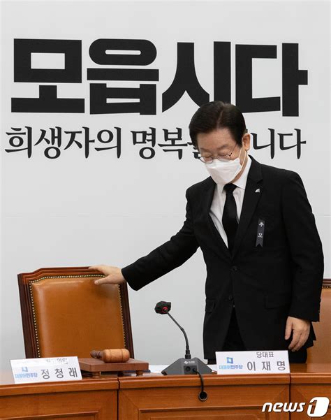 이재명 대표 이태원 참사 가슴에 추모 리본 네이트 뉴스