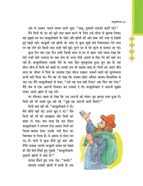 Ncert Book Class 7 Hindi Chapter 8 काबुलीवाला Pdf Aglasem