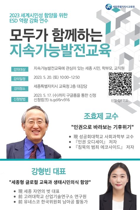 세종시교육청 지속가능발전 역량 강화 연수 세종포스트