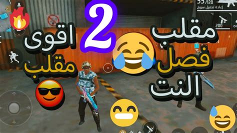 مقلب فصل النت في الدئب الوحيد🤣2 تعديت عليهوم🔥💯 Youtube