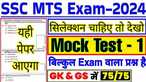 SSC MTS 2024 TOP 40 GK GS Question Ssc Mts Previous Year Paper 2024