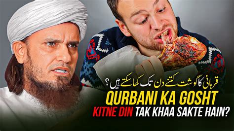 Qurbani Ka Gosht Kitne Din Tak Kha Sakte Hain Ask Mufti Tariq Masood