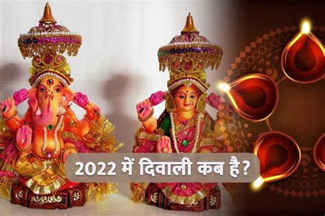 Diwali 2022 Date Diwali Kab Hai 2022 Mein Diwali 2022 Shubh Muhurat Diwali 2022 Date 2022