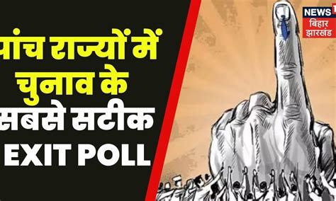 Exit Poll Results 2023 Live Updates 5 राज्यों में चुनाव के सबसे सटीक Exit Poll। Mahapoll Live