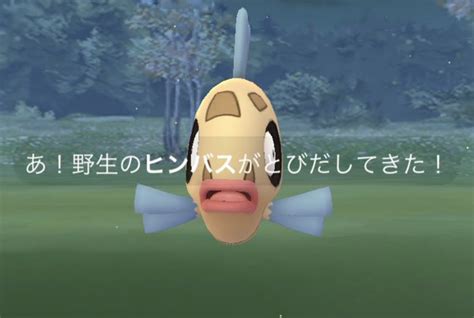 【ポケモンgo】ヒンバスイベントの3時間限定は過酷すぎる！？タスク集めにしては少ない ポケモンgo攻略まとめ速報