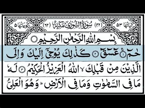 42 Surah Ash Shura Amazing Quran Tilawat With Arabic Text