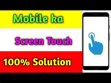 Mobile Ka Screen Touch Kam Nhi Kar Hai Mobile Touch Problem Solution