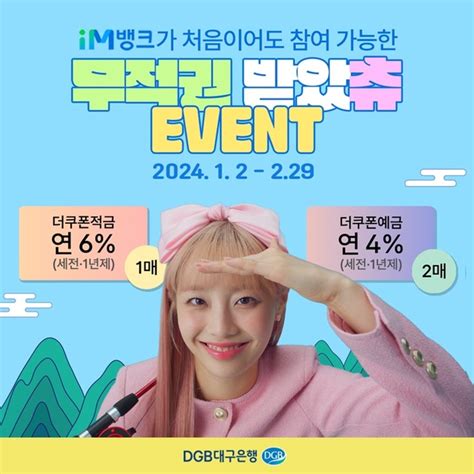 Dgb대구은행 ‘연 60 고금리 쿠폰적금 판매 Save Internet 뉴데일리