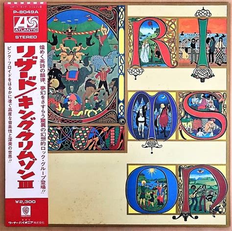 King Crimson Lizard Japan Press LP Album 1st Catawiki