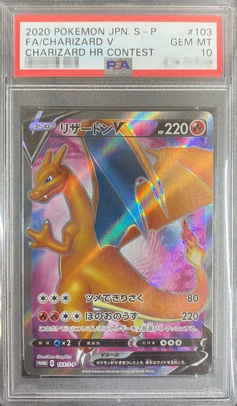 〔psa10鑑定済〕リザードンvsr仕様【p】 103s P