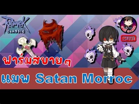 Ragnarok Ggt Classic Ep Satan Morroc