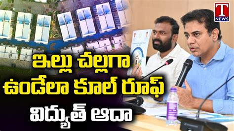 Telangana Launches Cool Roof Policy To Beat Heat Ktr T News Youtube