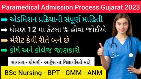 Gujarat Paramedical Course Admission Bsc Nursing Gnm Anm Bpt