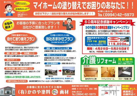 新聞折り込みチラシ｜塗替え専門店「かのや塗料」