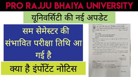 Pro Rajju Bhaiya University Latest Update Even Semester Examination