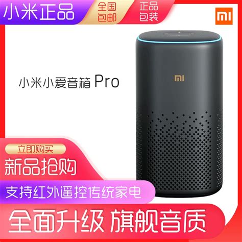 小米小爱音箱pro升级小爱同学智能语音无线wifi家用蓝牙音乐音响 淘宝网【降价监控 价格走势 历史价格】 一起惠神价网