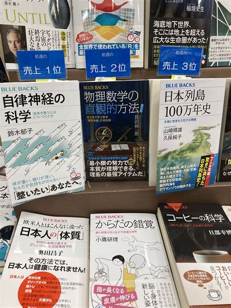 丸善京都本店 On Twitter 【理工書フェア】 地下2階、話題書コーナーで開催中の 講談社ブルーバックス創刊60周年フェア 515