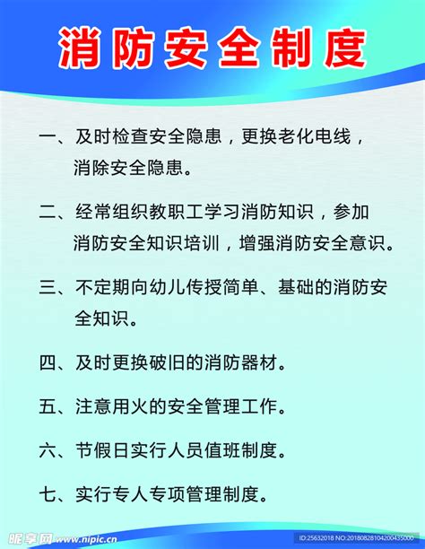 消防安全制度设计图psd分层素材psd分层素材设计图库昵图网