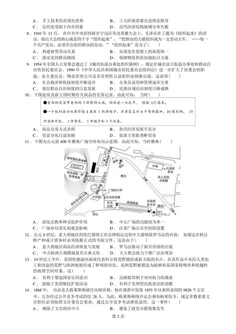 广东省深圳市盐田高级中学2023 2024学年高二上学期1月期末考试历史试题（含解析） 21世纪教育网