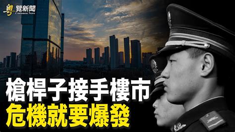 馬拉維副總統座機失事 機上十人罹難；銀行慘況曝光 自媒體：這信息很關鍵 房奴千萬別上當 主播：麗雯【希望之聲粵語頻道 粵覽新聞】 Youtube