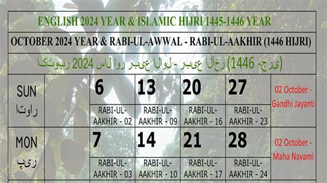 October Calendar Rabi Ul Awwal Rabi Ul Aakhir Hijri